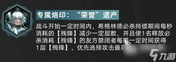 无期迷途希格林德介绍 无期迷途希格林德怎么样