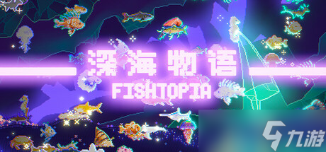 《FISHTOPIA 深海物语》8月7日正式发售 Steam国区售价公布