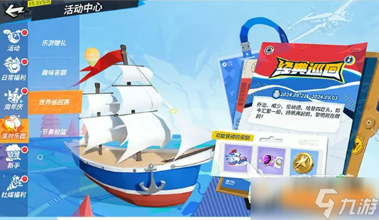 全明星街球派对二周年庆介绍 全明星街球派对二周年庆有什么