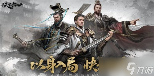 三国天下归心PK阵容怎么搭配 PK阵容搭配推荐