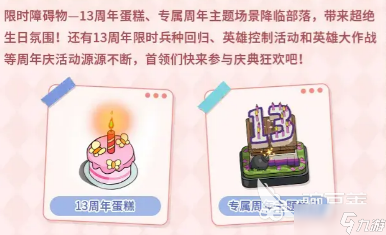 部落冲突13周年庆活动介绍 部落冲突13周年庆有什么