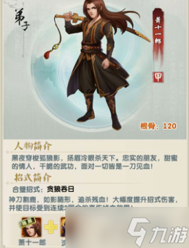 大掌门2小李阵容怎么排序