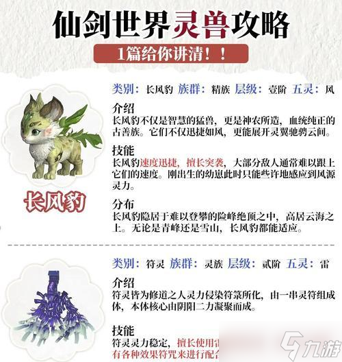 寻仙宠物兽符获取途径有哪些？