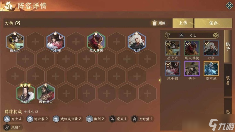 逆水寒自走棋怎么玩 逆水侠旗更新后御剑阵容推荐