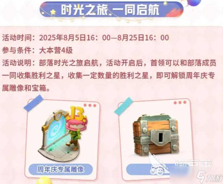 部落冲突13周年庆活动介绍 部落冲突13周年庆有什么