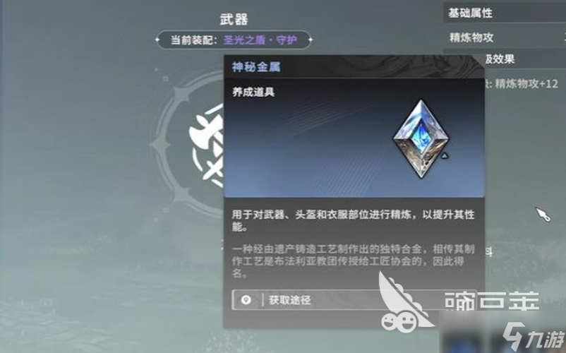 星痕共鸣神秘金属是什么 星痕共鸣神秘金属怎么获得