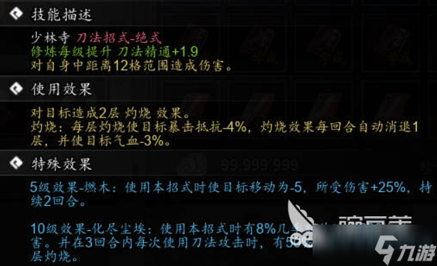 逸剑风云决燃木刀法介绍 逸剑风云决手机版燃木刀法攻略