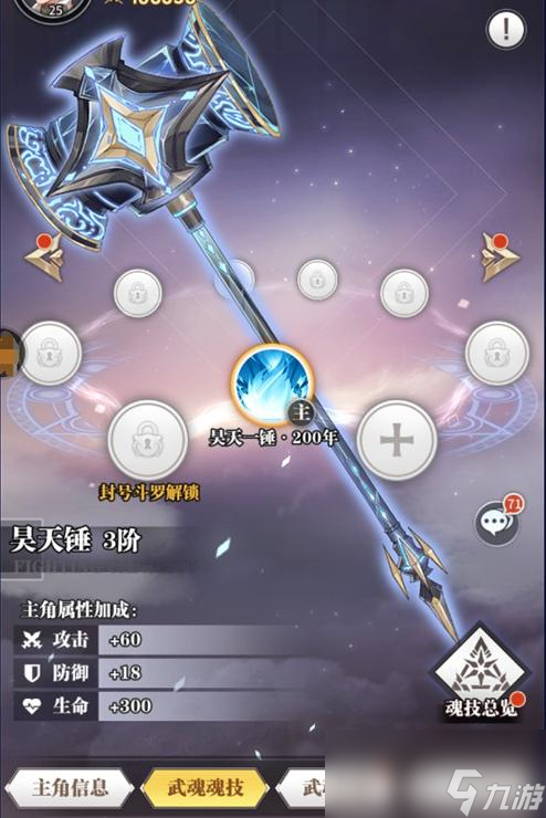 斗罗大陆武魂觉醒怎么换武魂