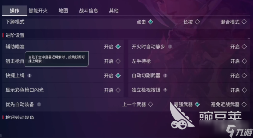 无畏契约手游设置推荐 无畏契约源能行动设置攻略