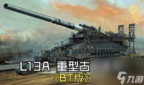 坦克世界bt2用什么炮