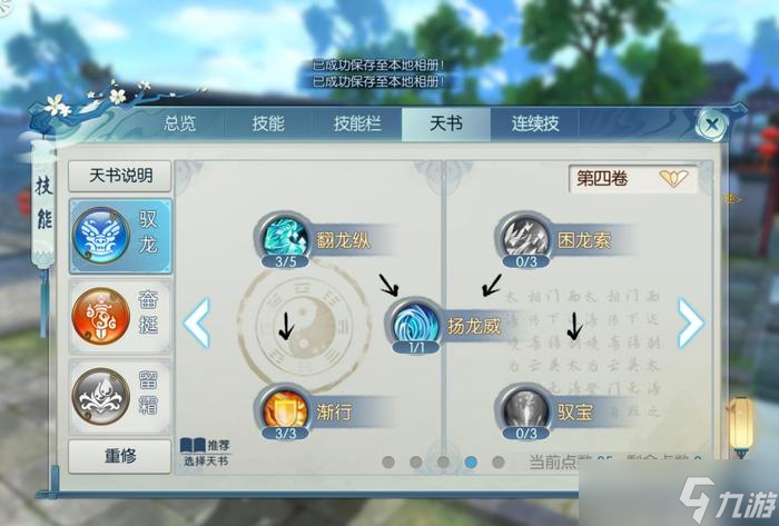诛仙手游逐霜如何加点