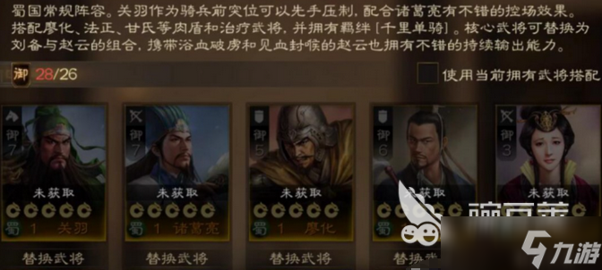 三国天下归心黄月英阵容推荐 三国天下归心黄月英阵容