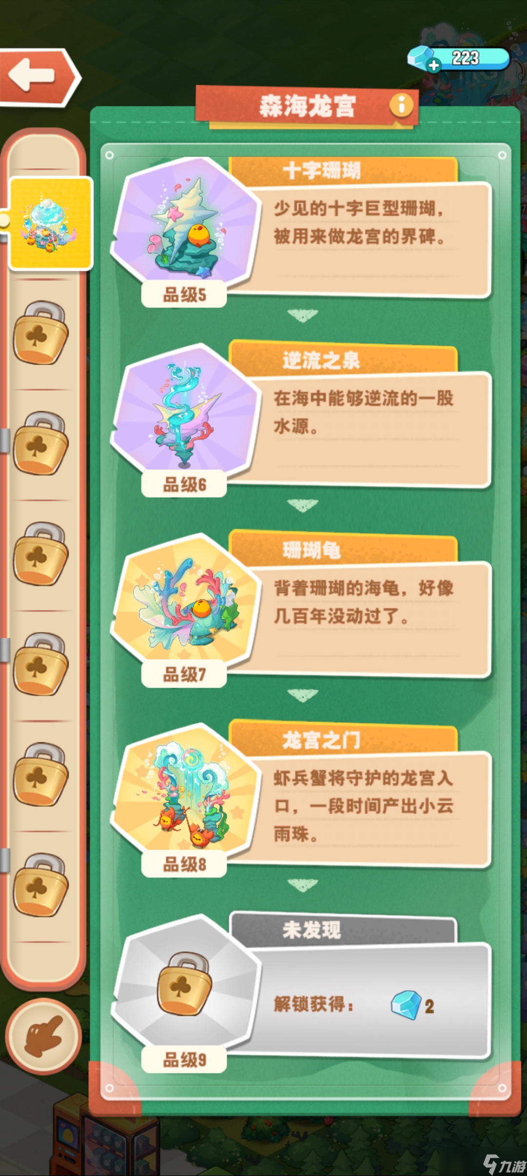 小森灵荷花跟龙宫的收获对比