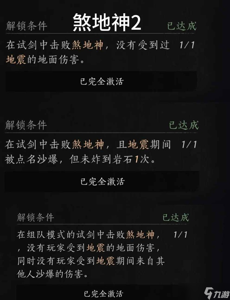 燕云煞地惊雷天赋怎么做 地煞神天赋超简单2-3攻略