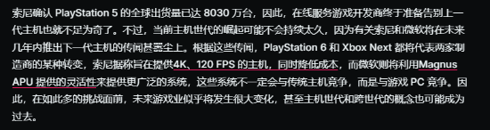 多家厂商计划停止支持PS4 外媒:PS5世代正式开启？