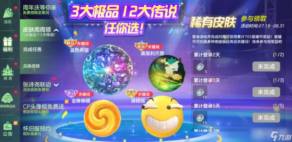 《球球大作战》十周年庆活动
