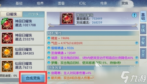 <a id='link_pop' class='keyword-tag' href='https://www.9game.cn/zhuxian21/'>诛仙2手游</a>灵珠选择推荐 诛仙2手游灵珠怎么选择