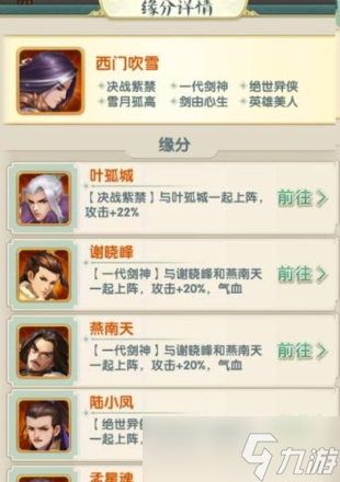 大掌门2小李阵容怎么排序