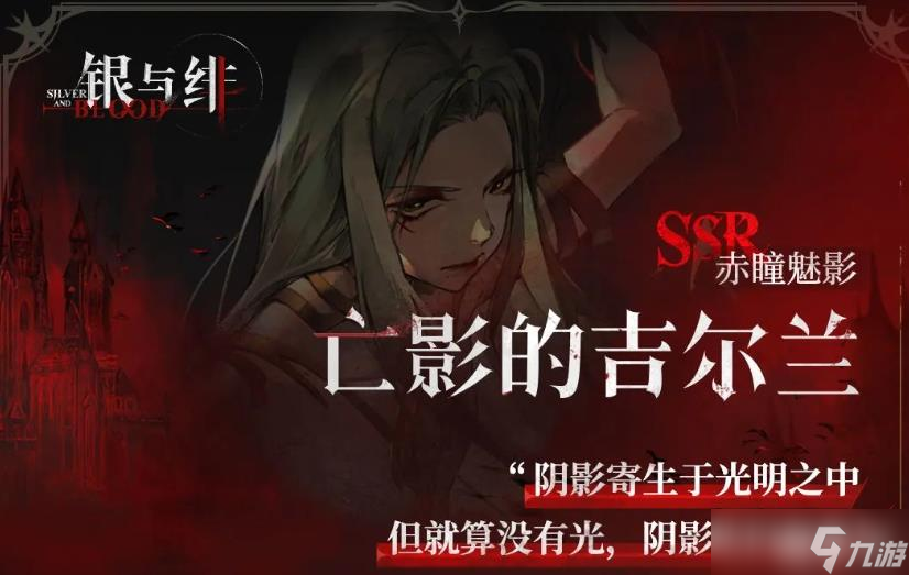 《银与绯》男角色一览