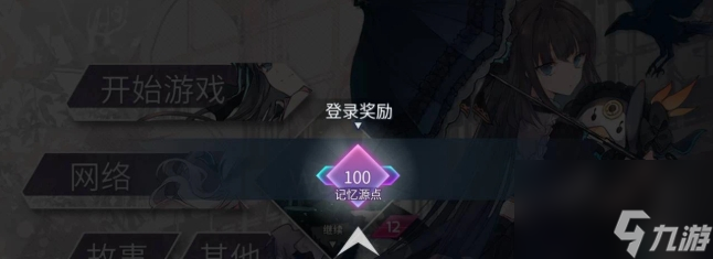 《Arcaea》世界模式介绍