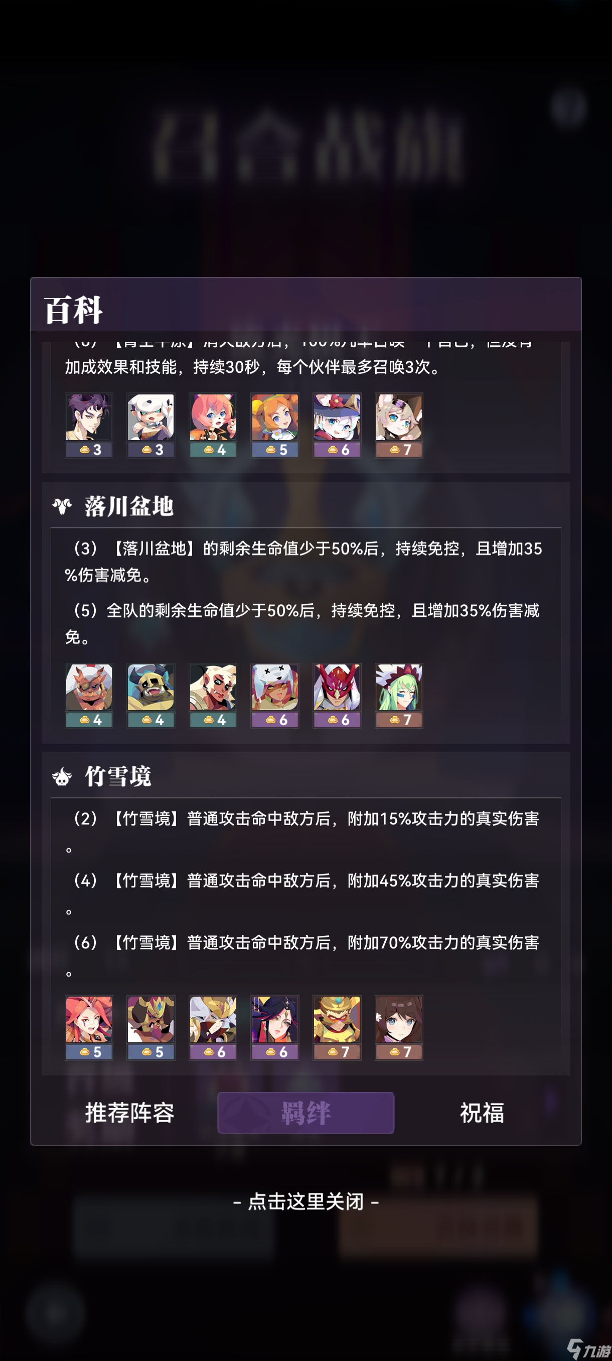 召唤与合成2召合战旗最强攻略