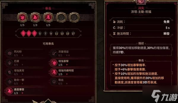 《泰坦之旅2》追踪冰片法加点构筑攻略