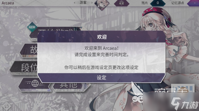 arcaea安卓版怎么下载 arcaea安卓版下载方式