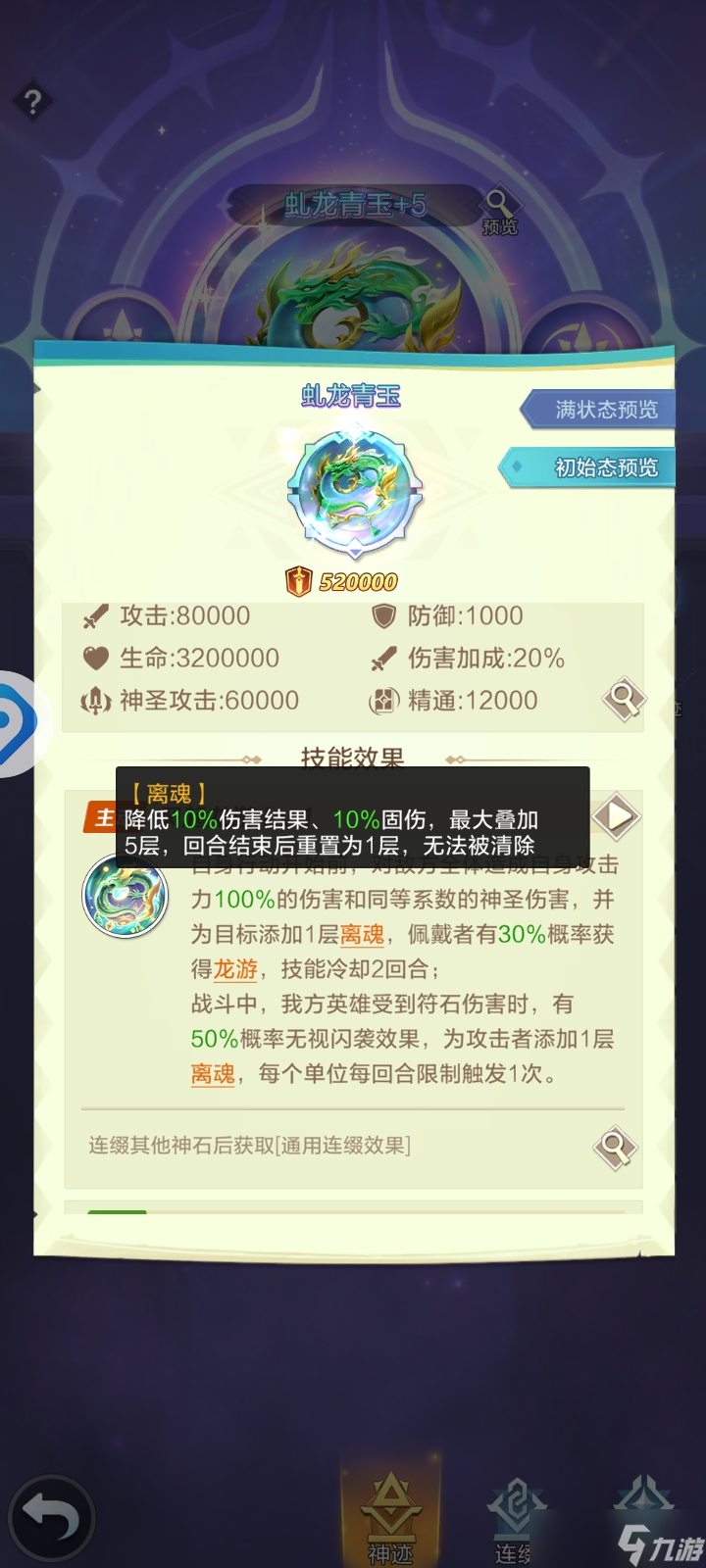 上古王冠新神石看法（仅代表个人体验）