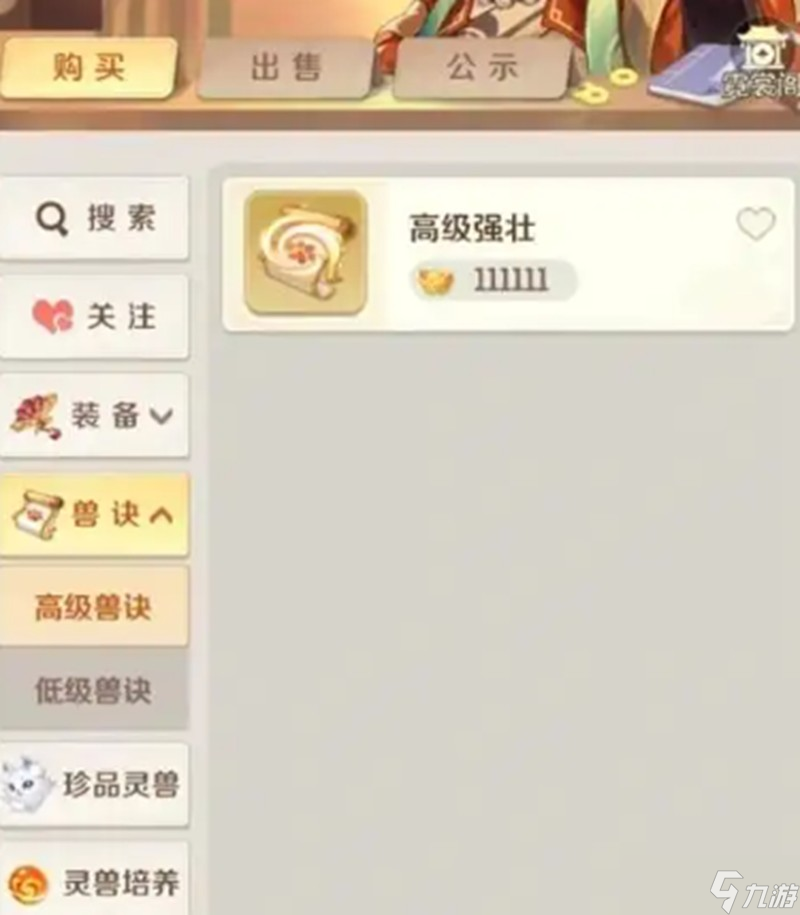 灵兽大冒险商行怎么玩 交易系统货币兑换攻略