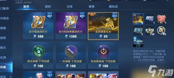 王者荣耀虎神送福玩法全解析