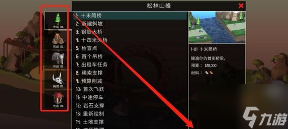 《桥梁建筑师2》全关卡攻略大全（用智慧和技巧设计完美桥梁）