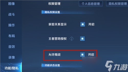 王者荣耀观战好友的怪圈：为何巅峰赛好友无法被观战？