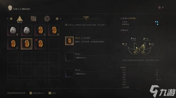 《明末渊虚之羽》先神之言系统介绍 先神之言获取方式