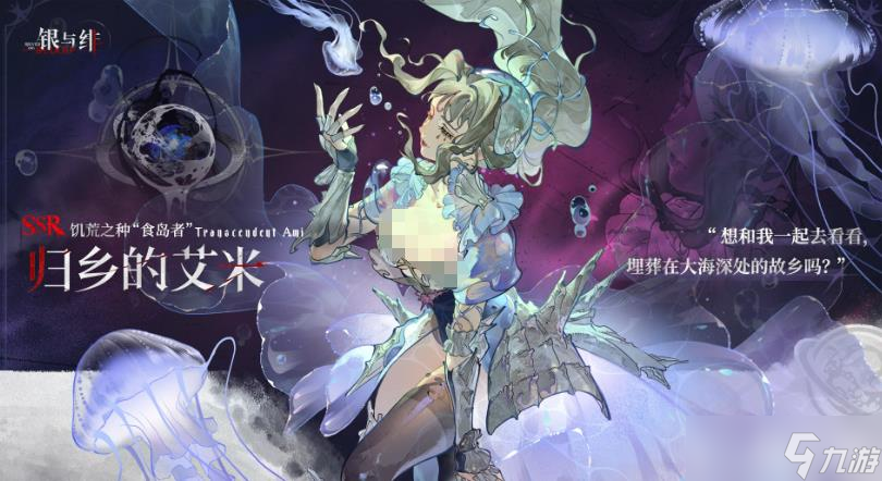 《银与绯》归乡的艾米介绍