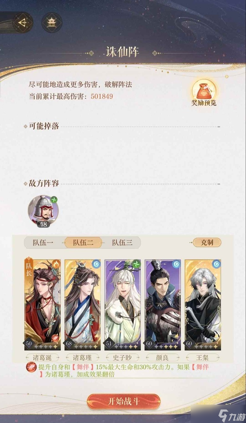 如鸢第七章主线怎么打 低练度过如鸢7-12逃兵统领