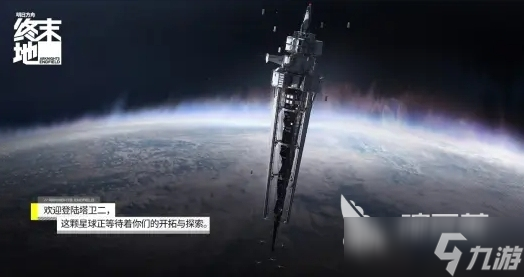 明日方舟终末地何时上线 明日方舟终末地上线时间