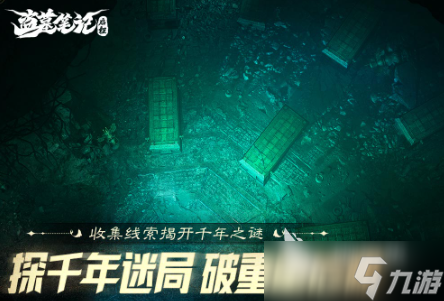 盗墓笔记启程什么时候上线 盗墓笔记启程什么时候可以玩