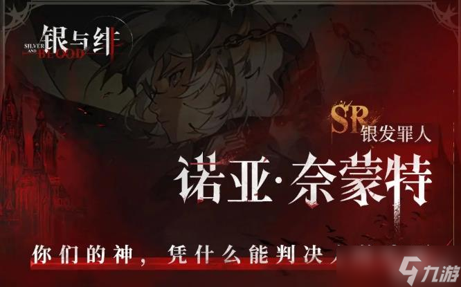 《银与绯》最强英雄