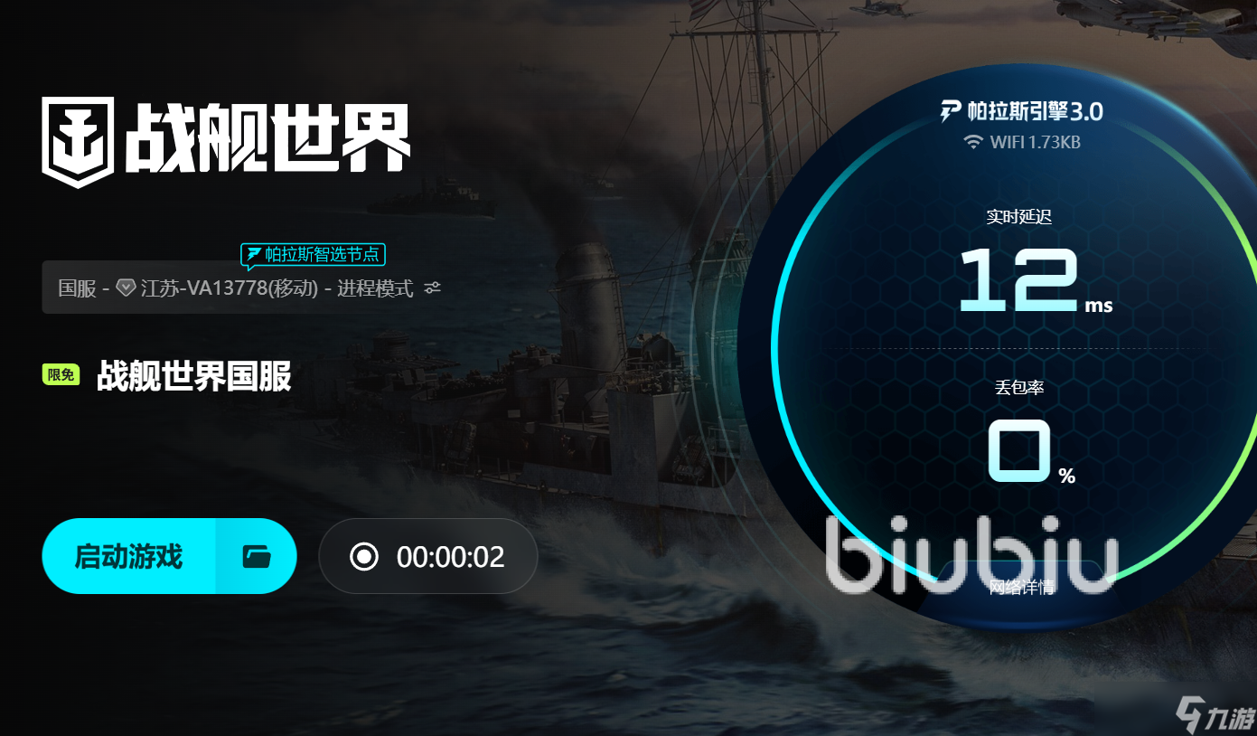 战舰世界报错闪退如何修复 战舰世界用什么加速器好