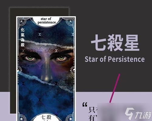 杀星出现的条件是什么？