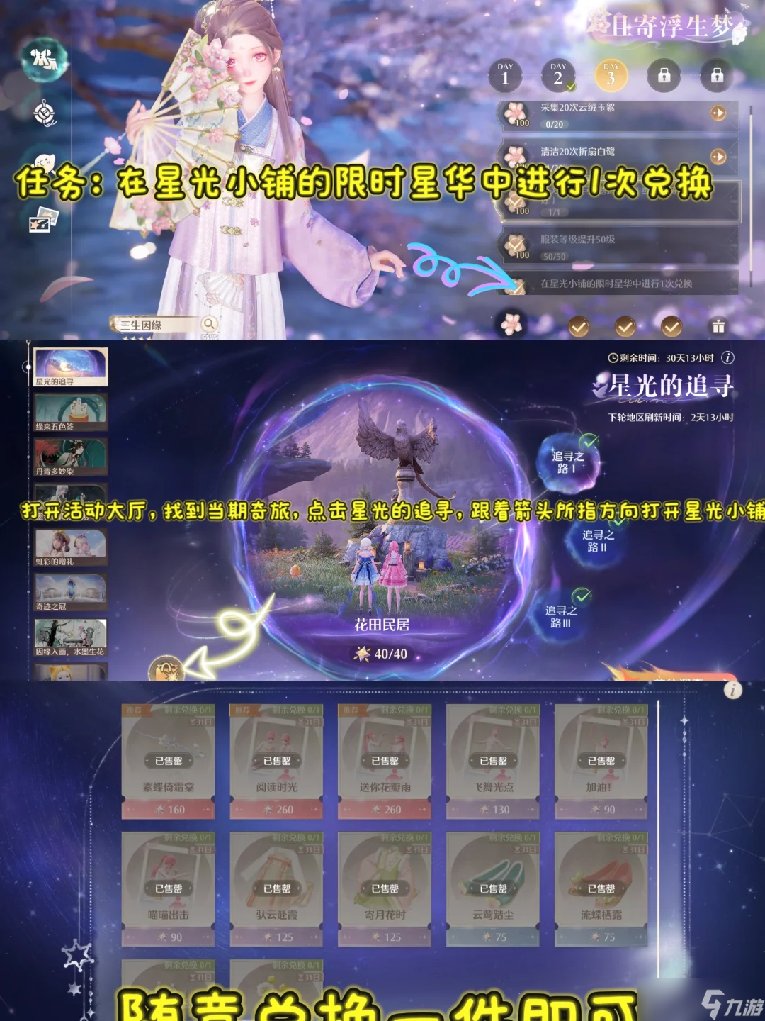 无限暖暖丹青季且寄浮生梦九天收集任务详情