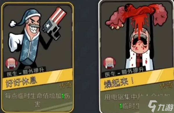 《枪途末路》医生回血流玩法分享 医生回血流怎么构筑