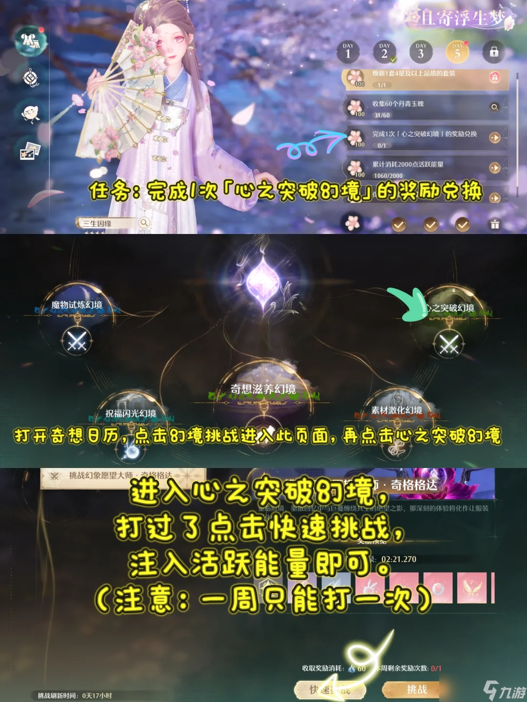 无限暖暖丹青季且寄浮生梦九天收集任务详情
