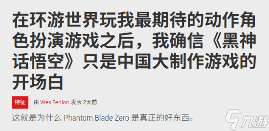 外媒盛贊《影之刃零》試玩:武俠動作絲滑 真不是魂系