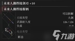 匹诺曹的谎言未来人偶焊接剑怎么获取