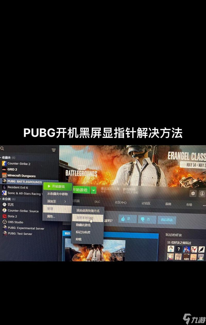绝地求生游戏卡顿怎么办？如何提升游戏流畅度？