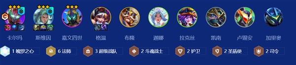 《金铲铲之战》S15法师卡尔玛玩法讲解 S15法师阵容怎么玩