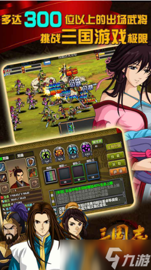 最好玩的三国单机游戏有哪些 2025必玩的三国单机手机游戏盘点截图