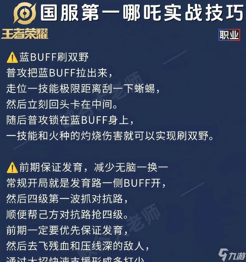 王者荣耀S8哪吒上单暴力出装攻略（打造不可阻挡的上单哪吒）