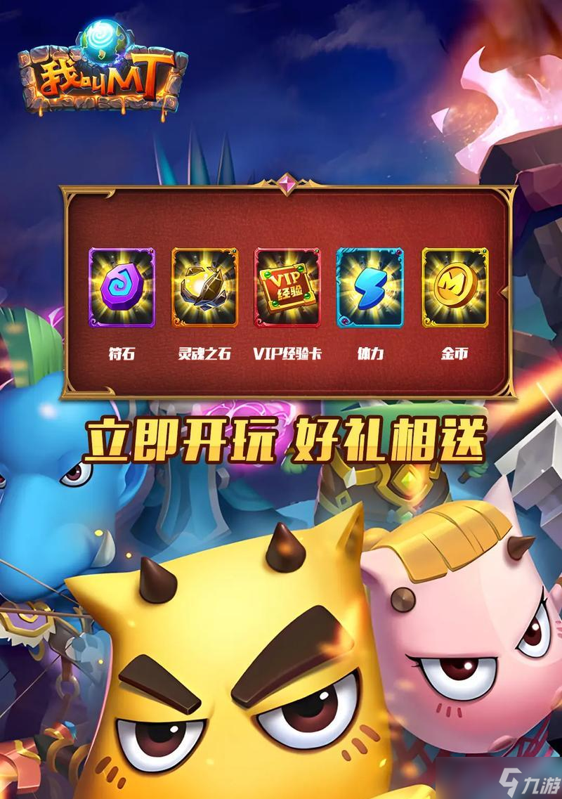 《我叫MT2》游戏新阵型攻略（打造最强阵容）